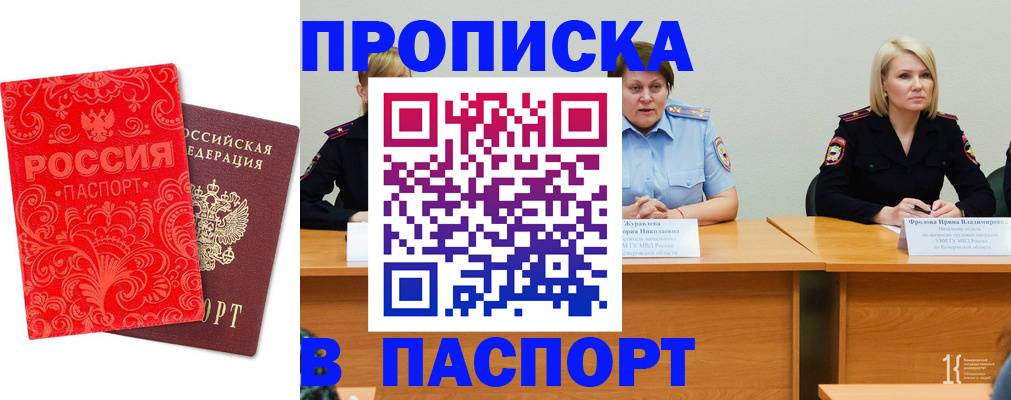 прописка ребенка в Валдае