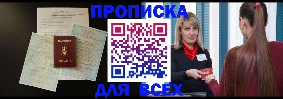 прописка в Валдае