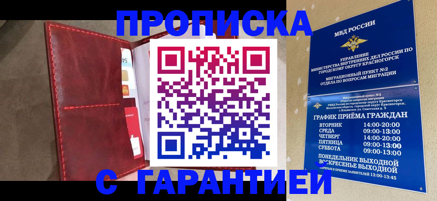 временная прописка в Валдае