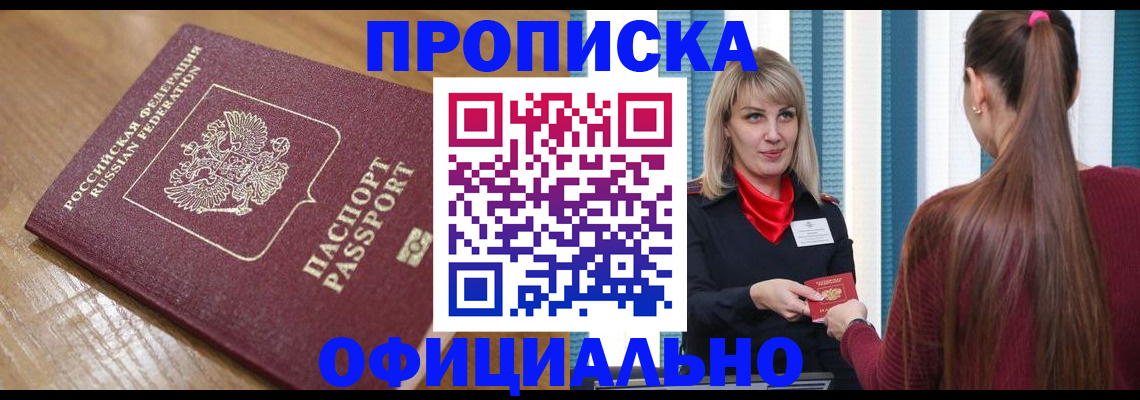 прописка в квартире в Валдае
